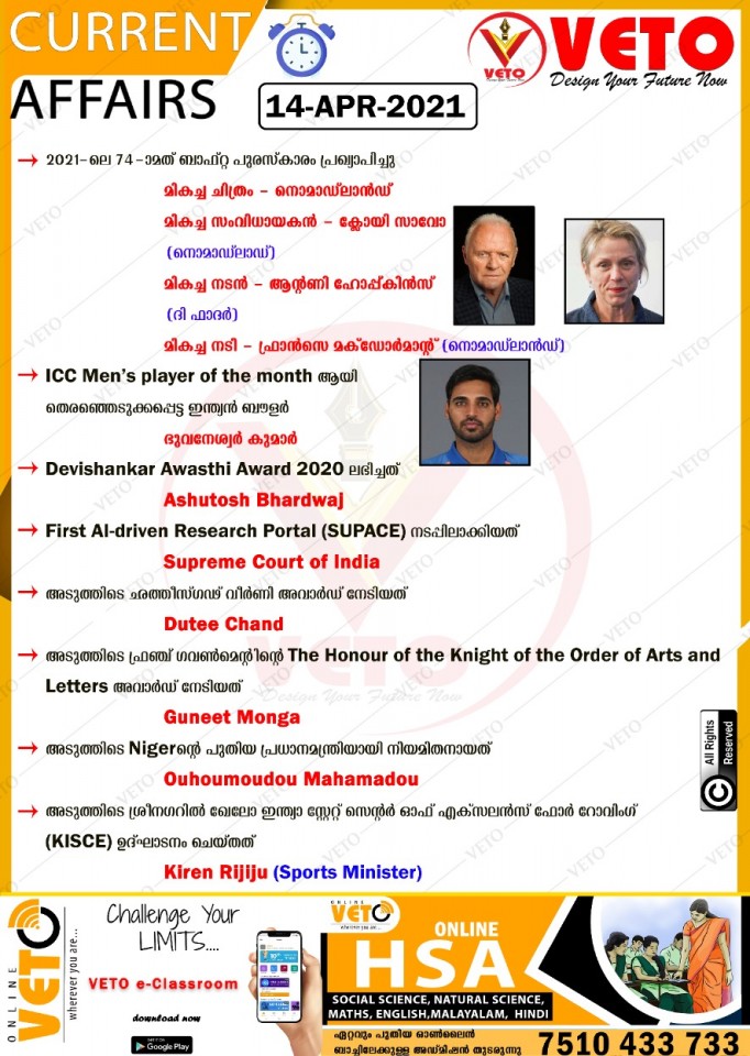 74th BAFTA awards 2021,ICC Men’s player of the month for March 2021,PM of Niger,Bhuvneshwar Kumar,SUPACE,Kiren Rijiju (Sports Minister),Nomadland